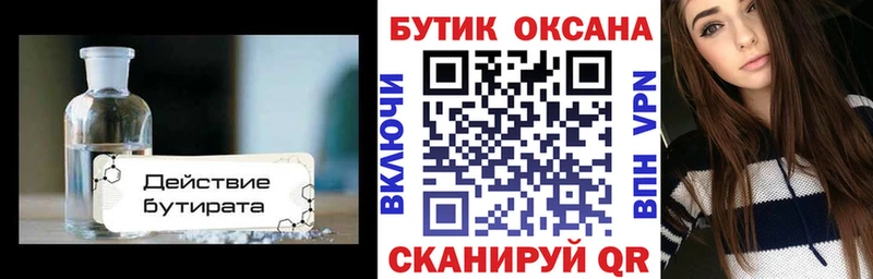 Купить  Александровск-Сахалинский  Бутират Butirat 